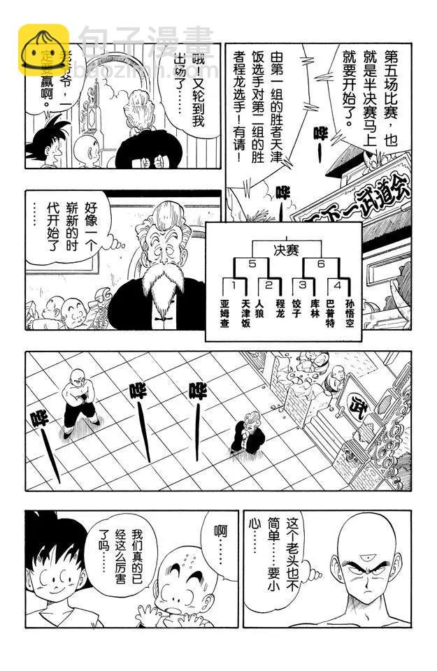 第122话 孙悟空上场！