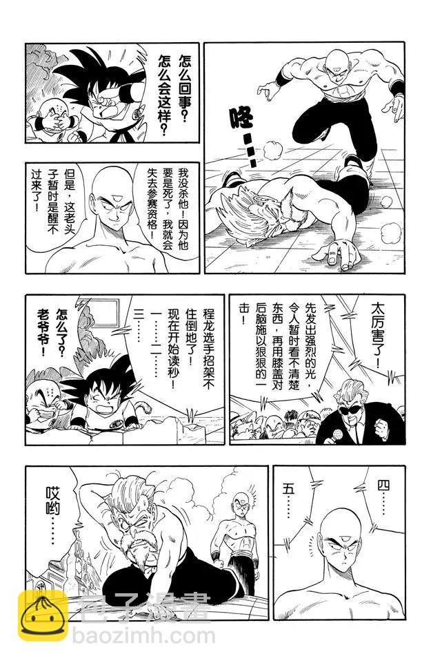 第124话 年轻的天津饭