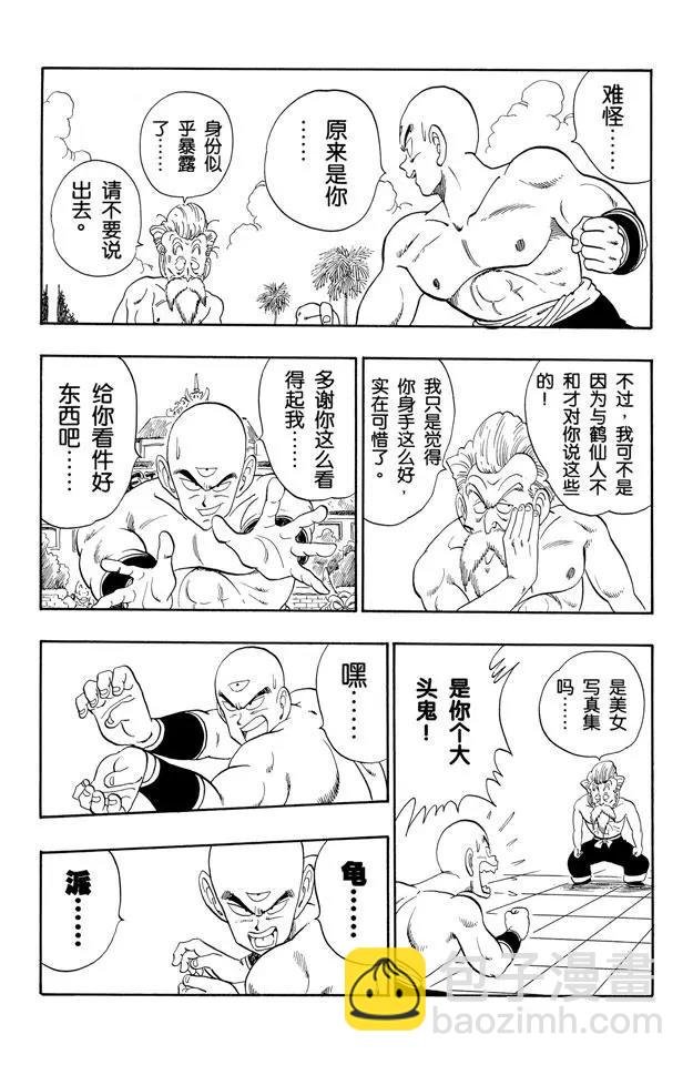 第124话 年轻的天津饭