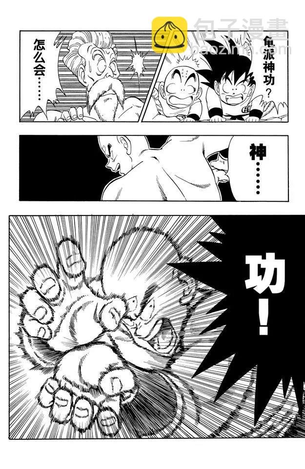 第124话 年轻的天津饭