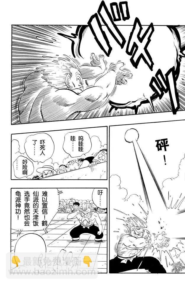 第124话 年轻的天津饭