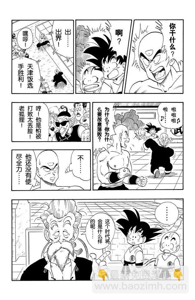 第124话 年轻的天津饭