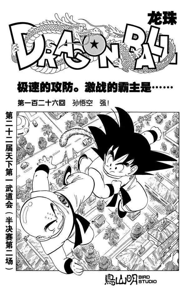 第126话 孙悟空 强！