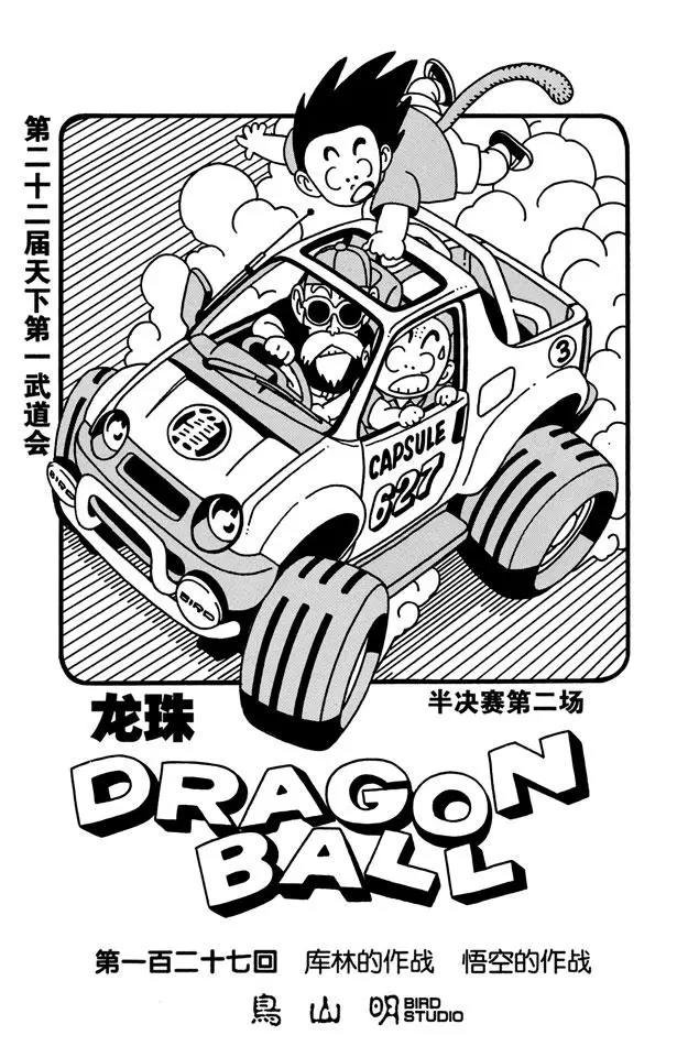 第127话 库林的作战 悟空的作战