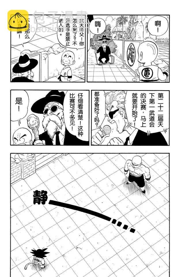 第128话 天下第一超级大战！