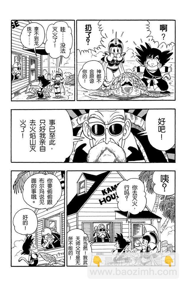 第13话 龟仙人的芭蕉扇
