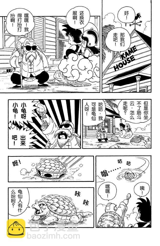 第13话 龟仙人的芭蕉扇
