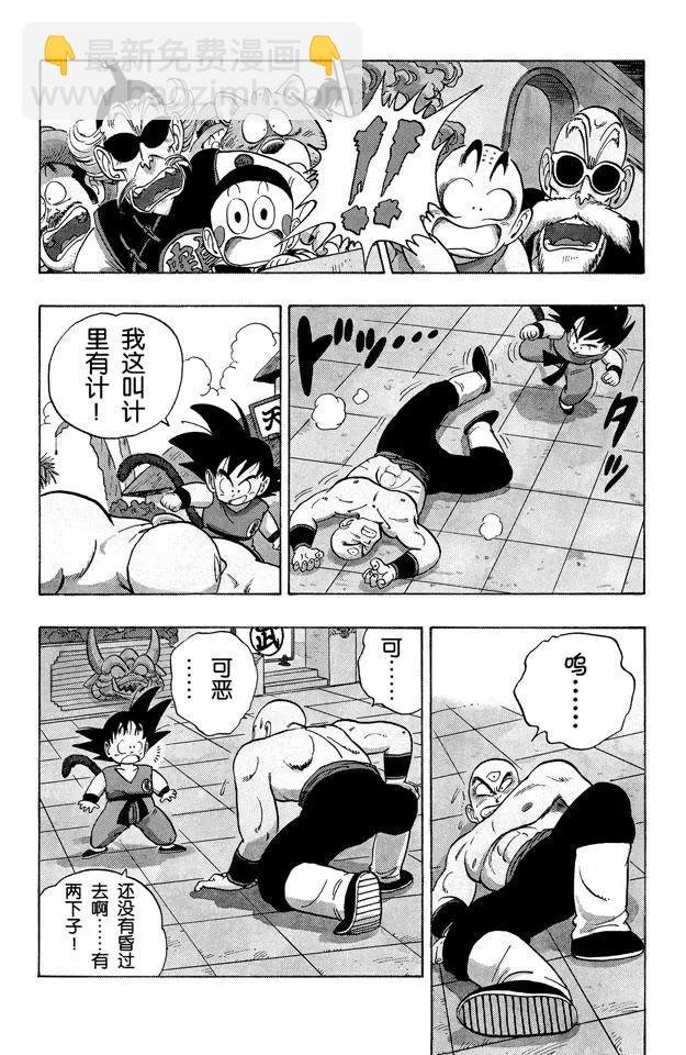 第130话 天津饭着急了！