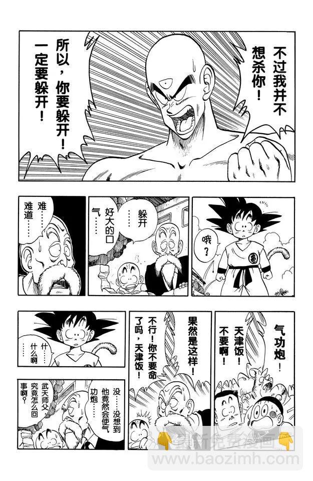 第132话 鹤仙人的怨念 气功炮