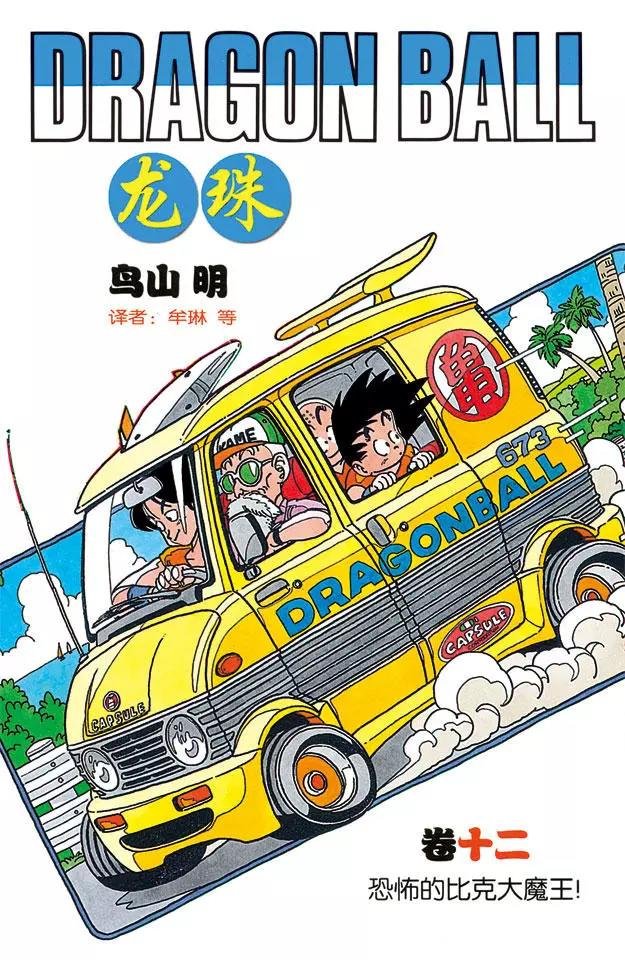 第133话 两人最后的战术！