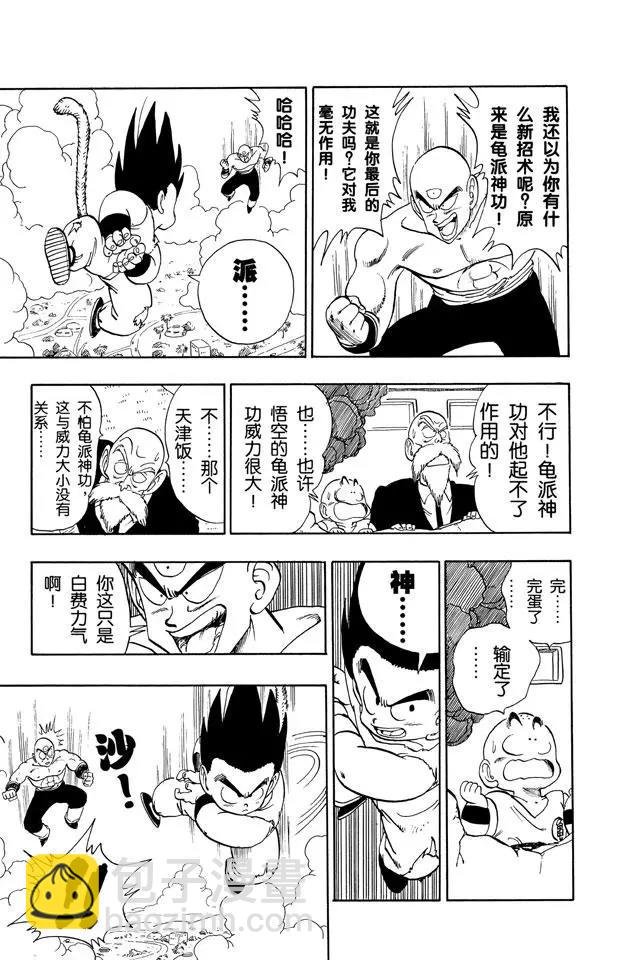 第133话 两人最后的战术！
