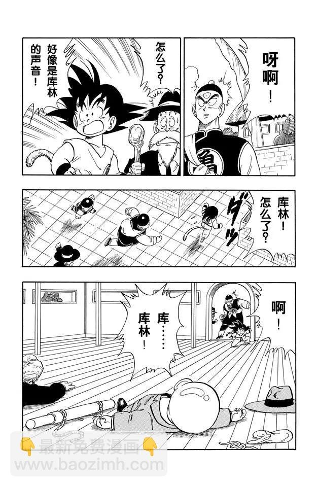 第134话 武道会结束！意外发生