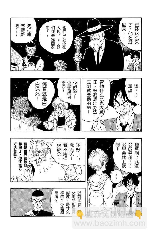 第136话 恐怖的比克大魔王！