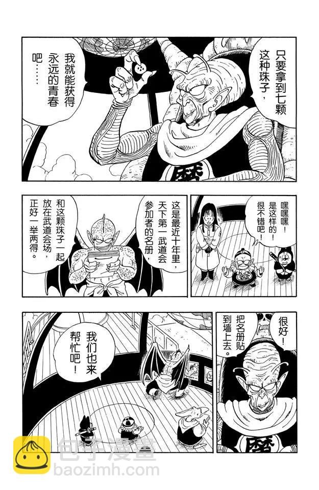 第136话 恐怖的比克大魔王！