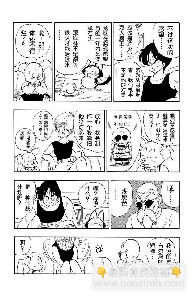 第137话 苏醒吧！孙悟空！