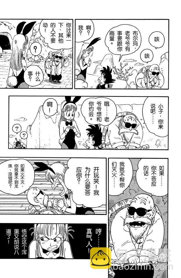 第14话 龟仙人的龟派神功！