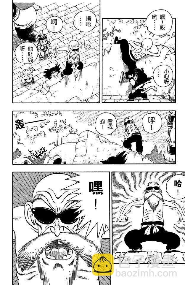 第14话 龟仙人的龟派神功！