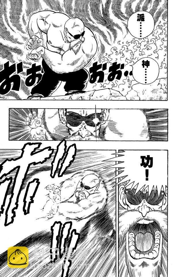 第14话 龟仙人的龟派神功！