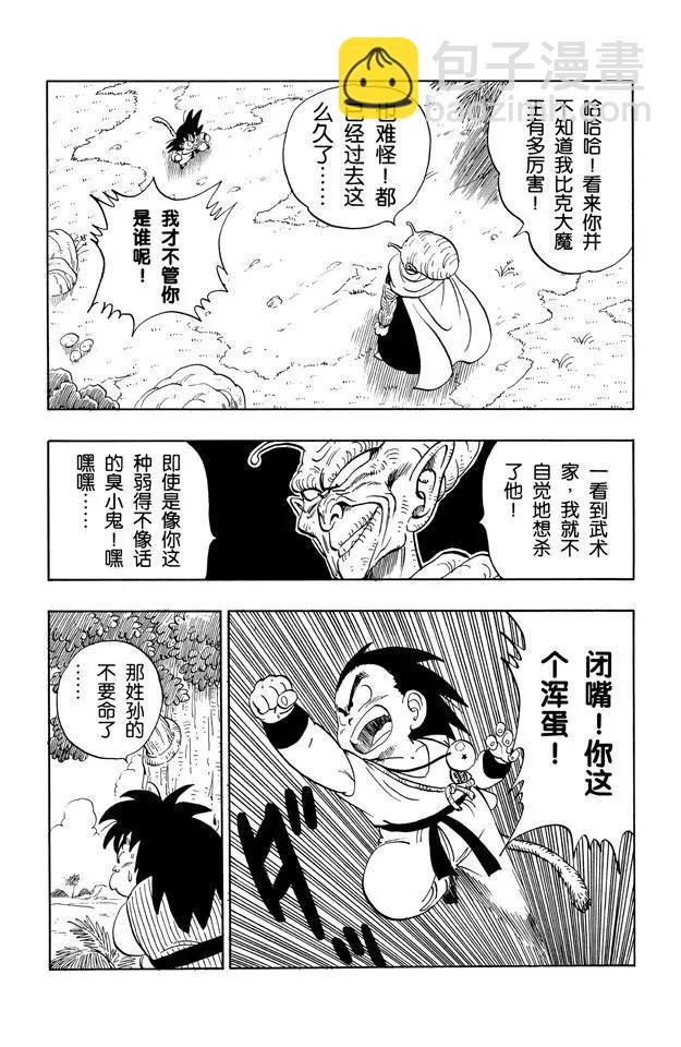 第142话 比克大魔王降临！