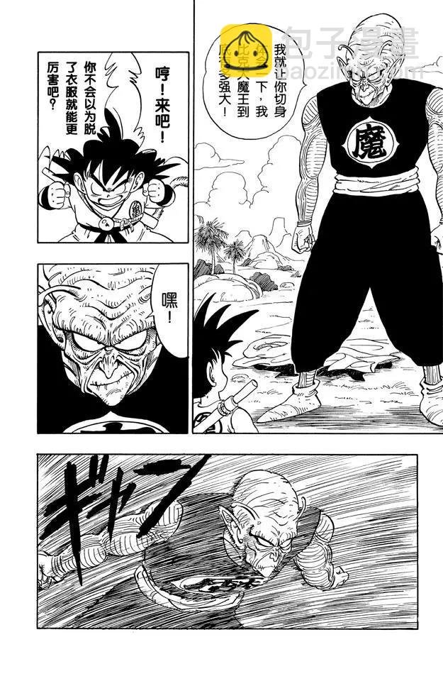 第143话 孙悟空对比克大魔王