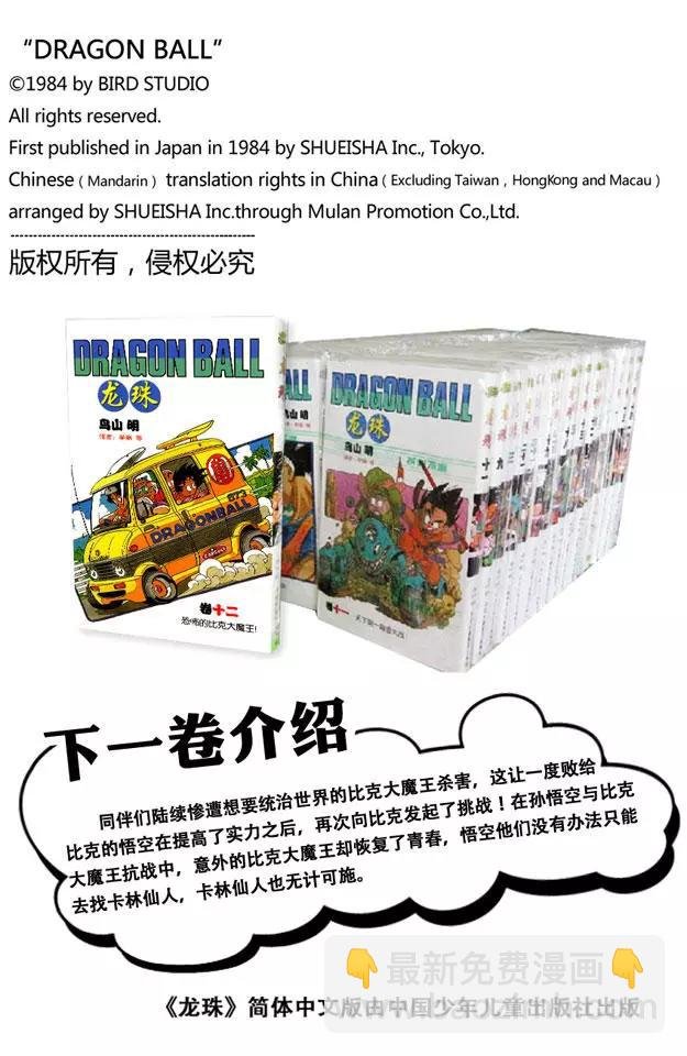 第144话 孙悟空惨败！