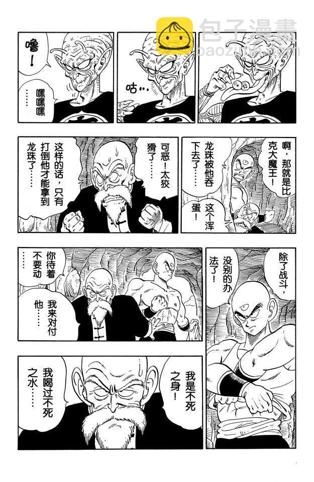 第145话 武天师父的决心
