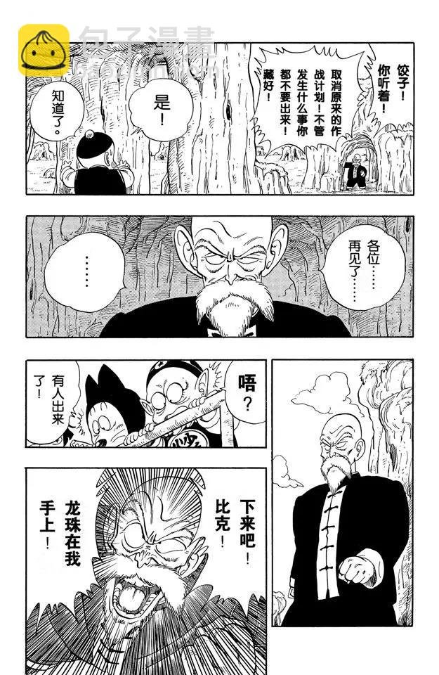 第145话 武天师父的决心