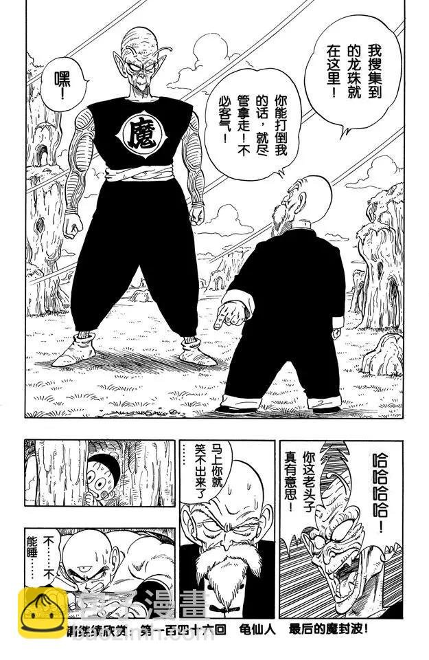 第145话 武天师父的决心