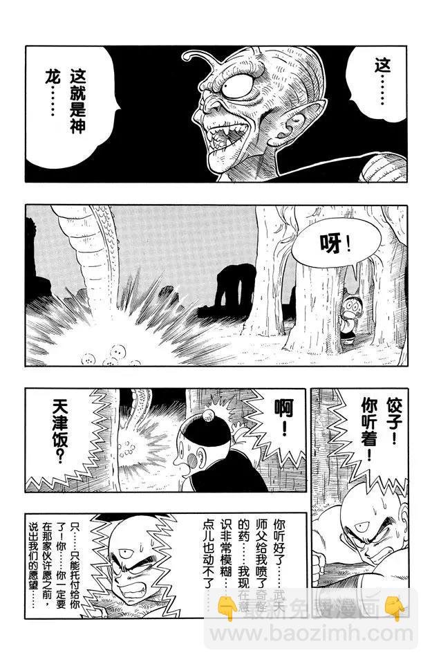 第147话 比克大魔王恢复青春！