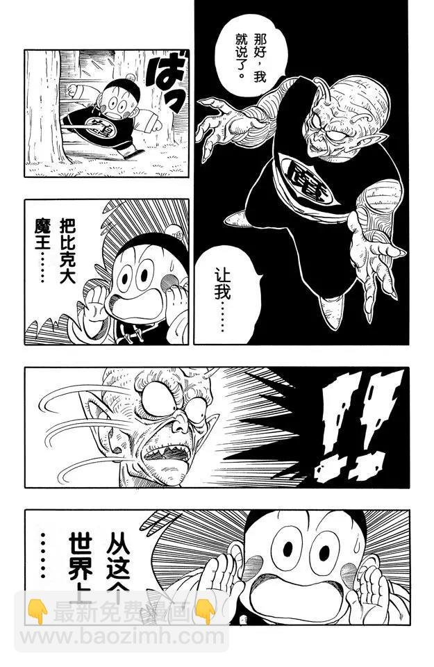 第147话 比克大魔王恢复青春！