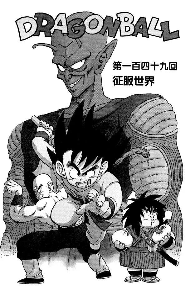 第149话 征服世界