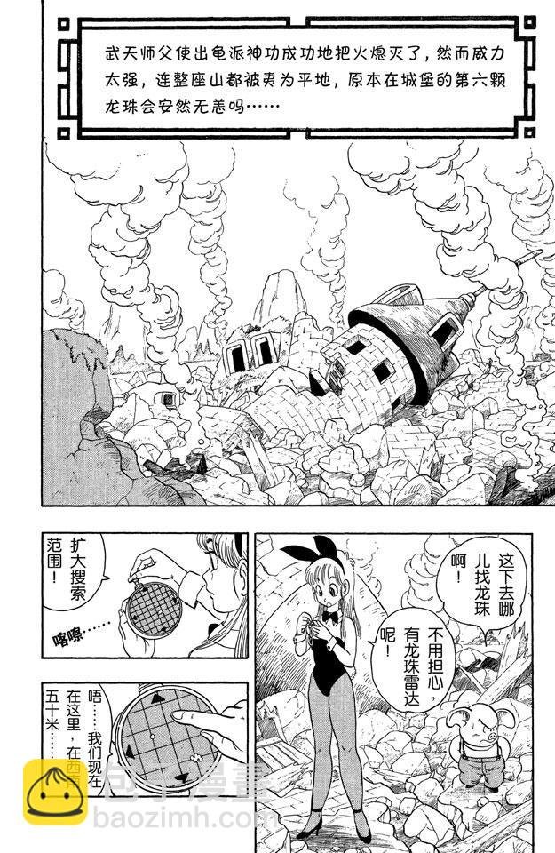 第15话 发现七星球