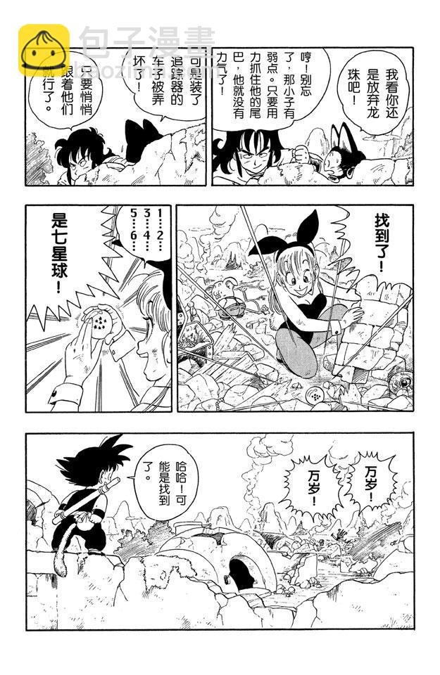 第15话 发现七星球