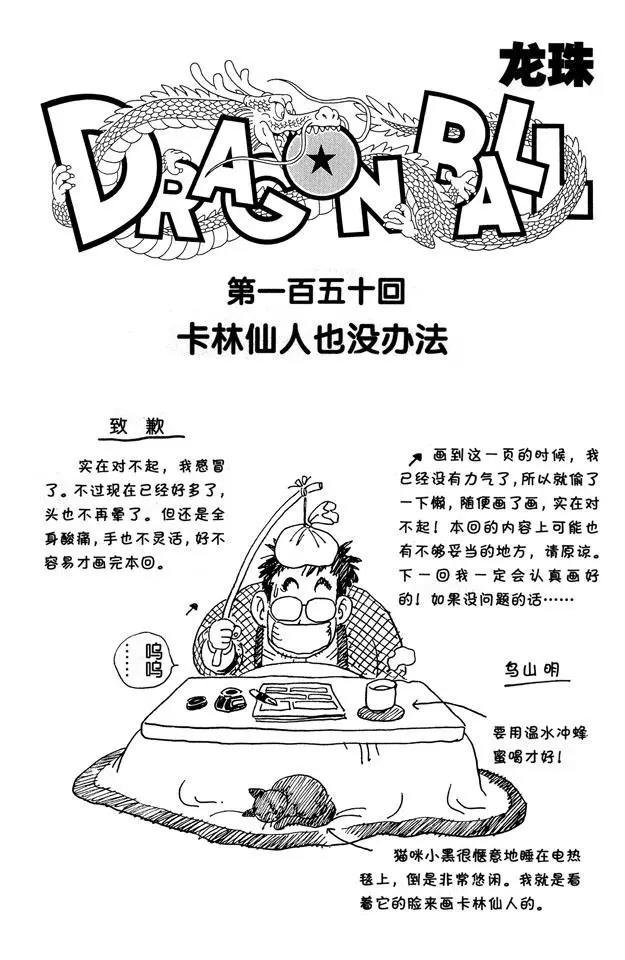 第150话 卡林仙人也没办法