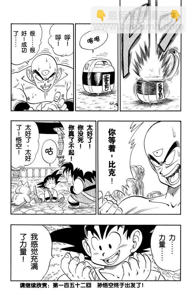 第151话 超神水！