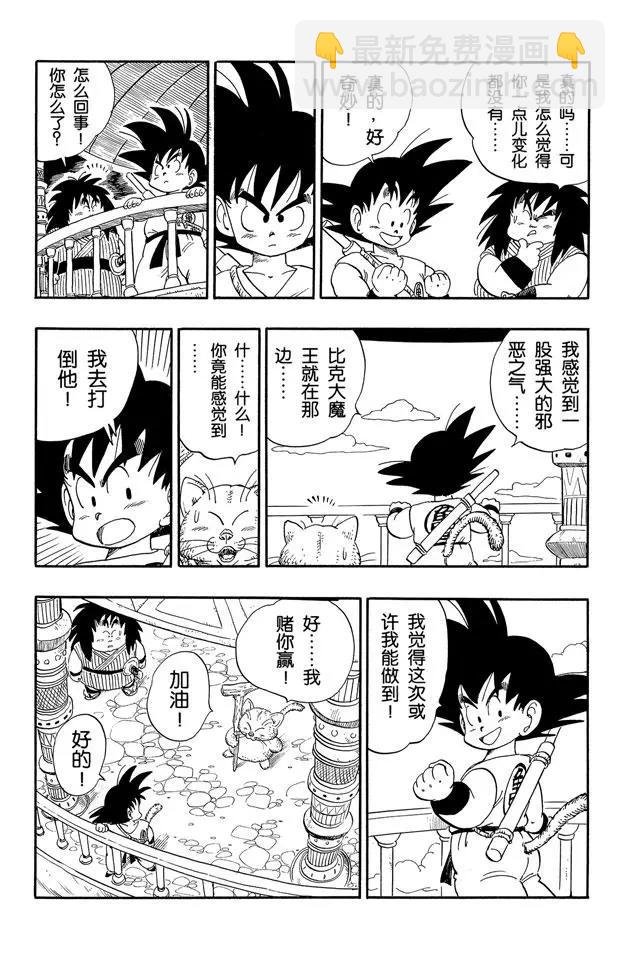 第152话 孙悟空终于出发了！