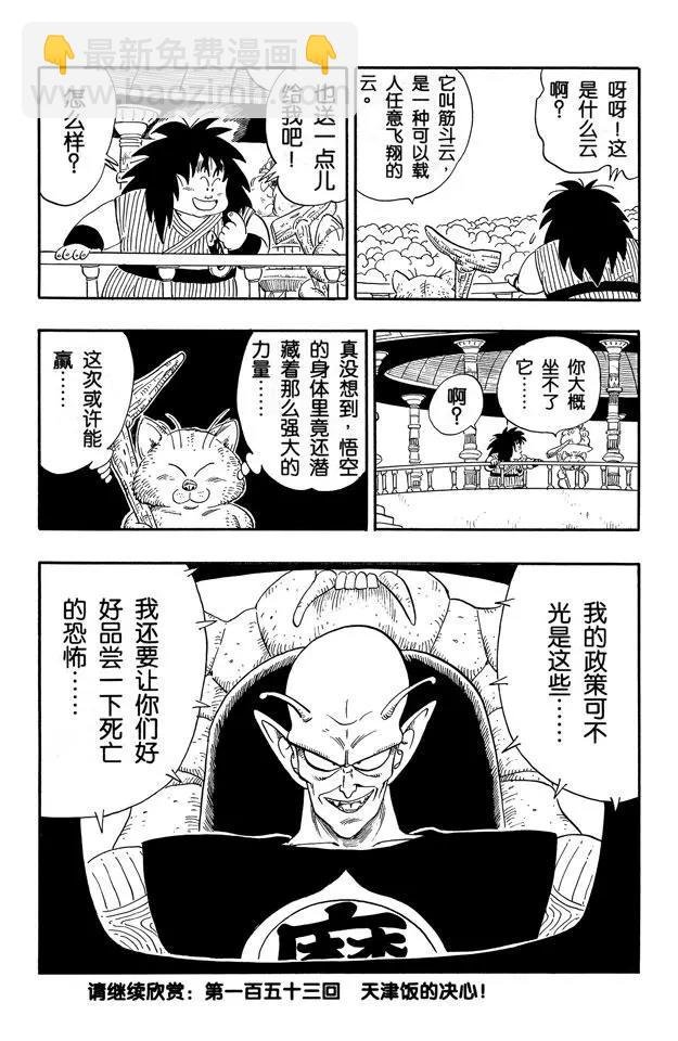 第152话 孙悟空终于出发了！