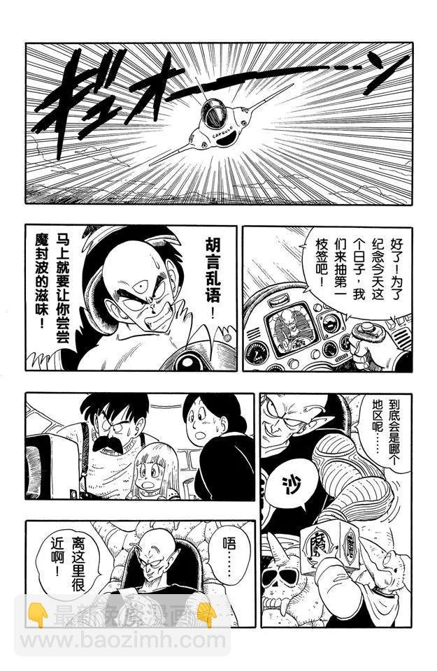 第153话 天津饭的决心！