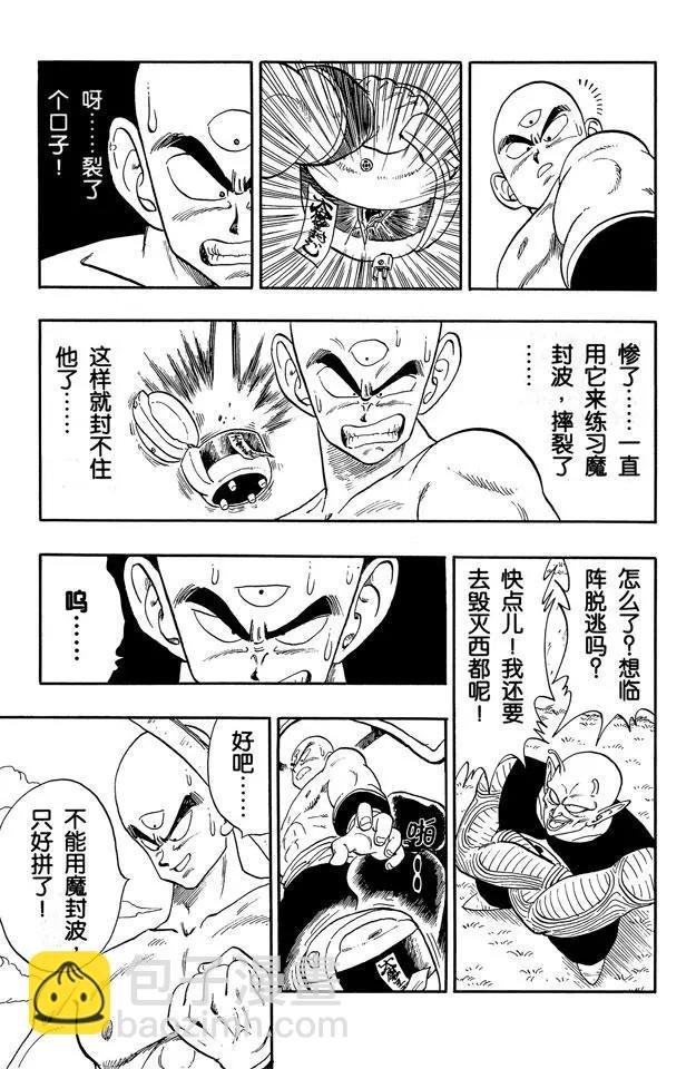 第153话 天津饭的决心！