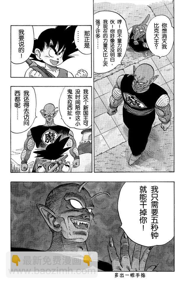 第155话 孙悟空的反击！