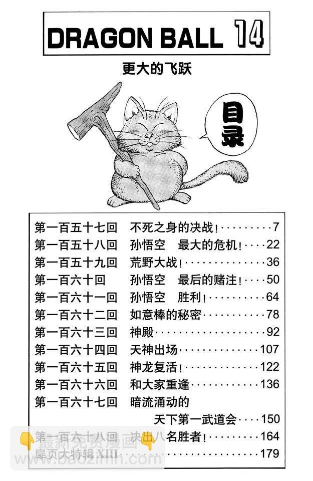 第157话 不死之身的决战！