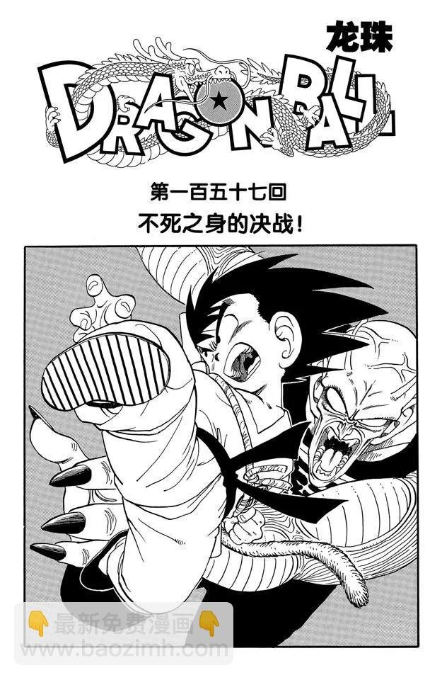第157话 不死之身的决战！