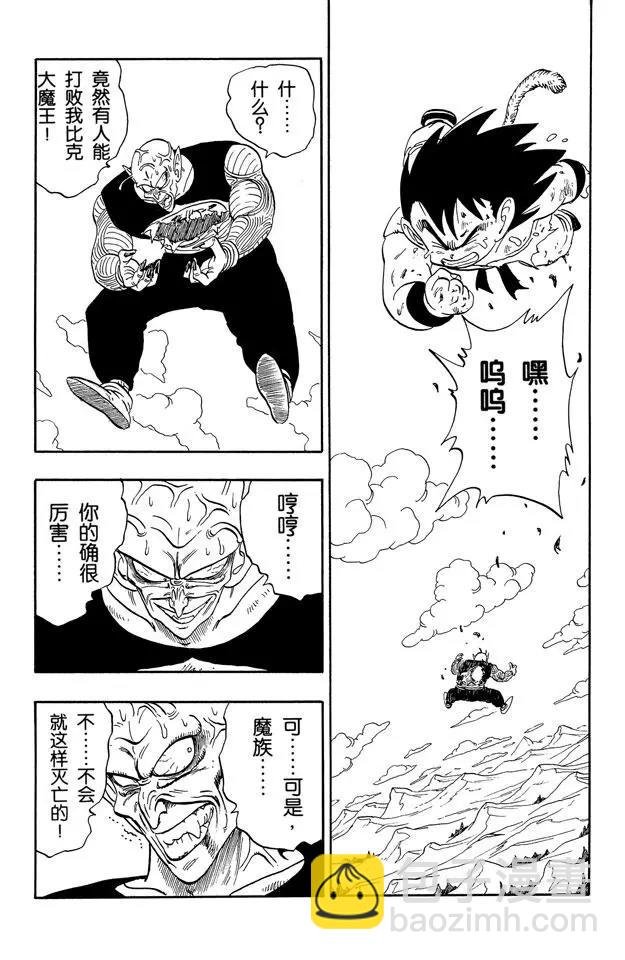 第161话 孙悟空 胜利！