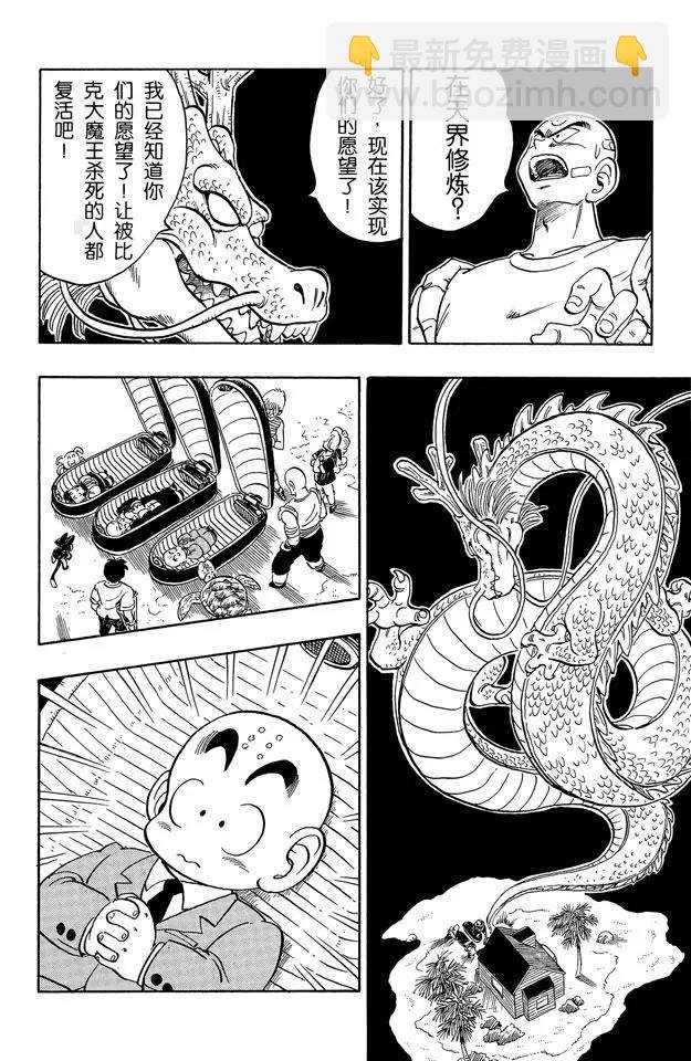 第165话 神龙复活！