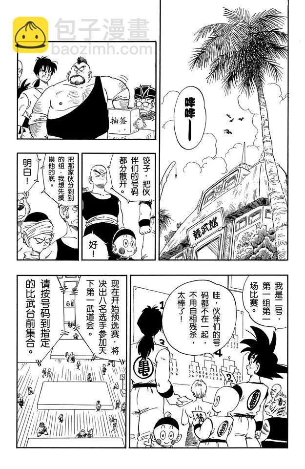 第167话 暗流涌动的天下第一武道会