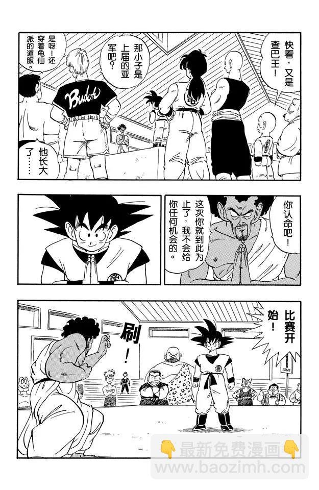 第167话 暗流涌动的天下第一武道会