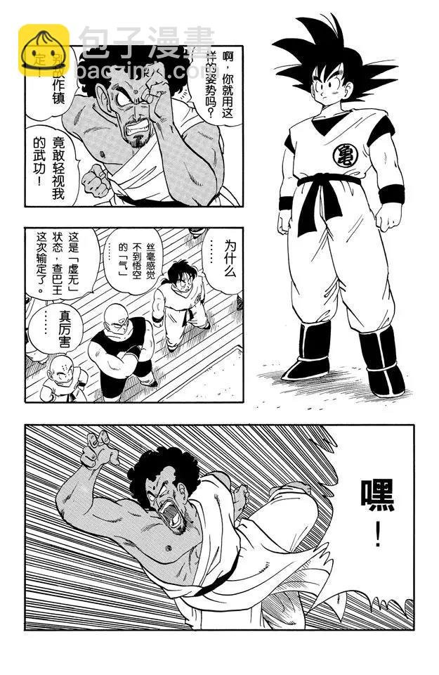 第167话 暗流涌动的天下第一武道会