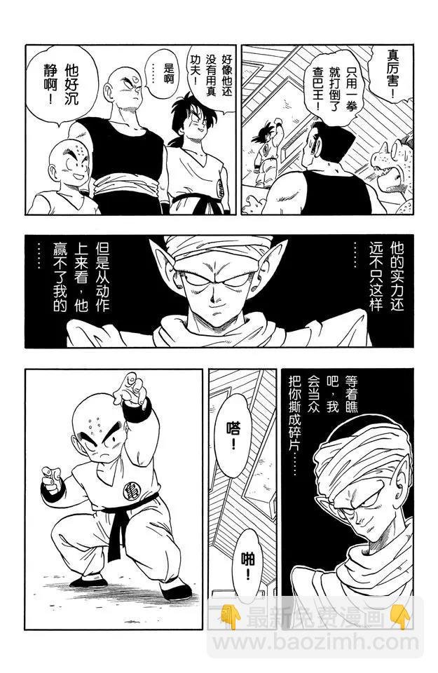第167话 暗流涌动的天下第一武道会