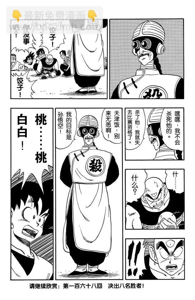 第167话 暗流涌动的天下第一武道会