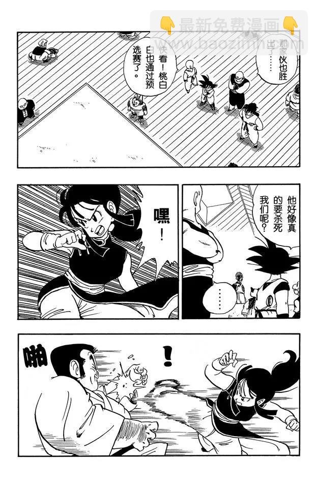 第168话 决出八名胜者！